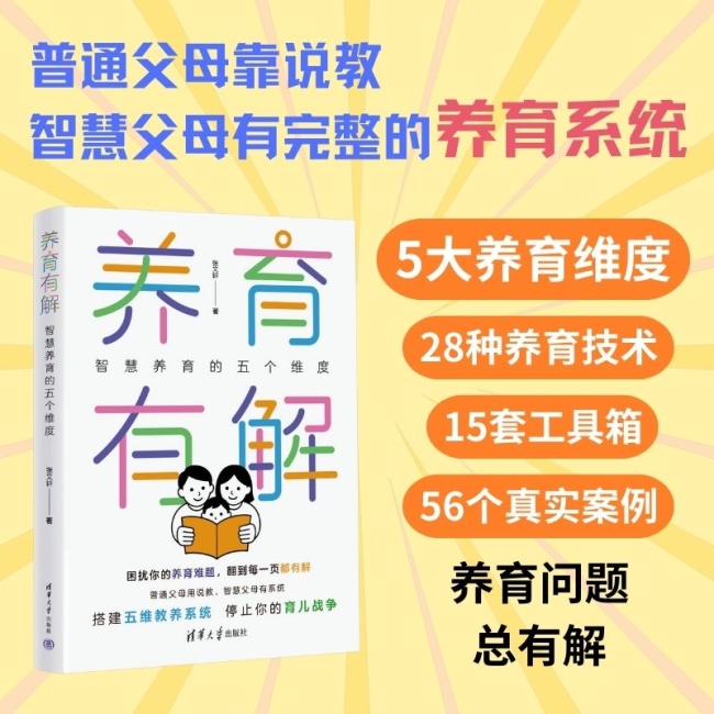难题！《养育有解》开启系统新视角j9九游会真人游戏第一告别养