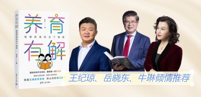 难题！《养育有解》开启系统新视角j9九游会真人游戏第一告别养育(图2)